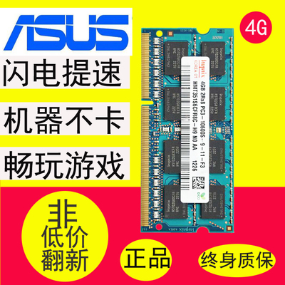 正品华硕 A52JR/A72JR/A40J 专用DDR3 13334G笔记本内存条4G 内存