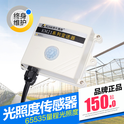 光照度传感器光照强度变送器RS485照度仪农业传感器大棚专用直销