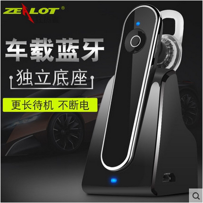 ZEALOT/狂热者 E5无线车载蓝牙耳机 智能商务通用4.1开车耳塞迷你