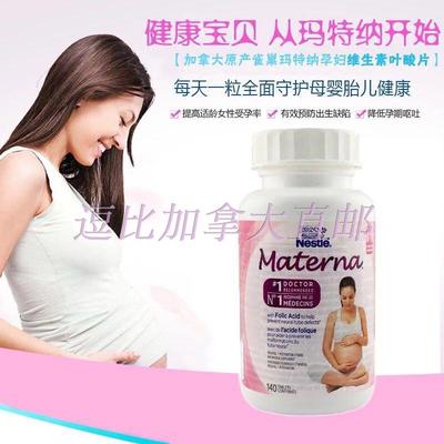 加拿大Materna玛特纳孕妇复合维生素140粒 含叶酸 矿物质 维生素