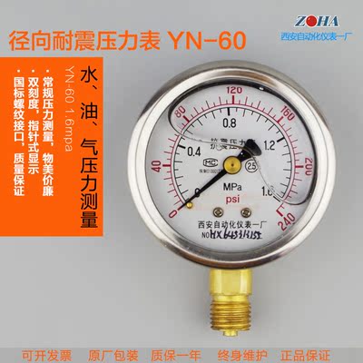 西安仪表 耐震抗震压力表YN60径向1Mpa40Mpa M14充油压水压 正品