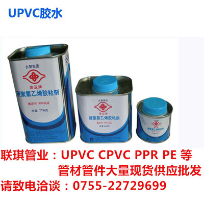 台塑南亚牌PVC-U管道管件用胶水 UPVC胶水 770g 410g 克 胶粘结剂