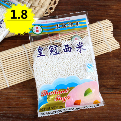 穗城泰国小西米 椰汁西米露 芋圆  珍珠奶茶粉布丁原料100g