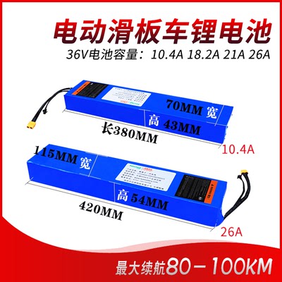 电动滑板车锂电池组36v10/18/21A100公里超长续航电动车锂电池组