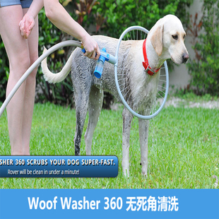 woofwasher360全方位宠物狗狗洗澡神器四季萌宠的沐浴洗澡器正品