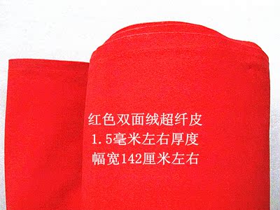 红色超纤皮料双面绒超细纤维服装沙发手套辅料厚布料厂家直销包邮