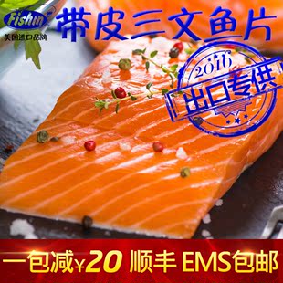 【Fishin渔师父】带皮三文鱼片200g 宝宝辅食、冷冻三文鱼野生