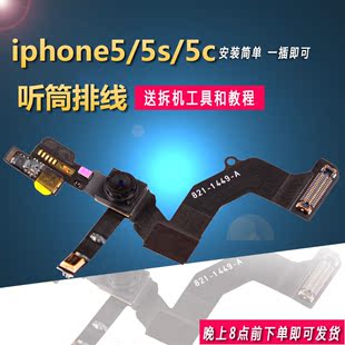 iPhone5听筒排线 苹果5C 5S前置摄像头总成6代 plus感应自动亮度