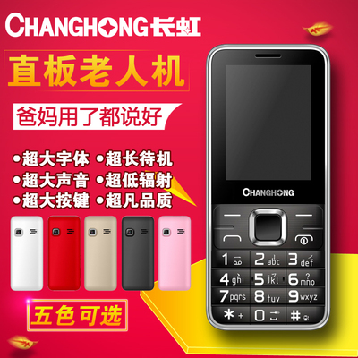 Changhong/长虹 GA958直板按键移动联通大字大声超长待机老人手机