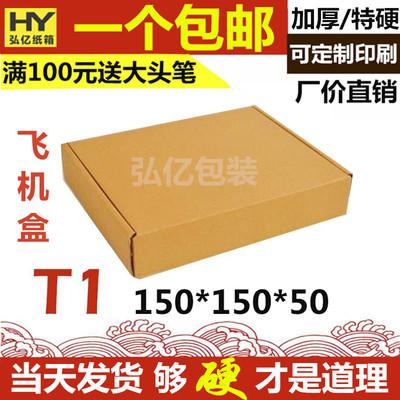 工厂直销E瓦楞三层纸板食品服装化妆品特硬包装盒 飞机盒纸箱批发