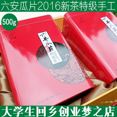 2016新茶 六安瓜片 特级雨前春茶 手工绿茶 安徽茶叶 礼盒装500g