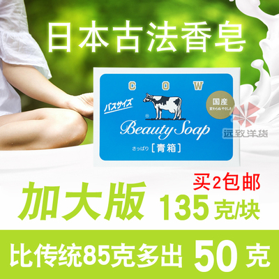 日本原装进口牛牌COW牛乳石碱牛奶沐浴香皂茉莉花香135g肥皂