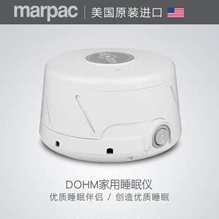 DOHM美国进口marpac 家用助眠器白噪音睡眠助眠仪睡眠仪