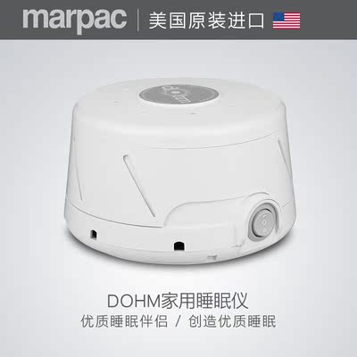 DOHM美国进口marpac 家用助眠器白噪音睡眠助眠仪睡眠仪