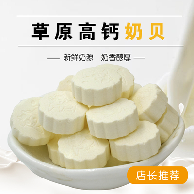 牛奶干吃片内蒙奶酪条塔拉额吉高钙奶贝400g原味特产零食无糖零食