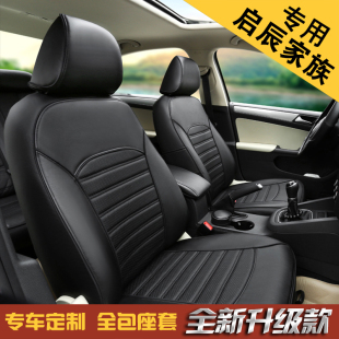 汽车座套专用于日产启辰T70D50R50四季全包专车专用皮座垫套定制
