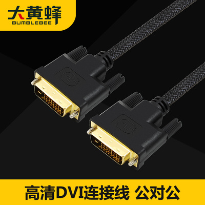 大黄蜂DVI线数字信号LED连接线高清视频连接线电脑显示器线DVI