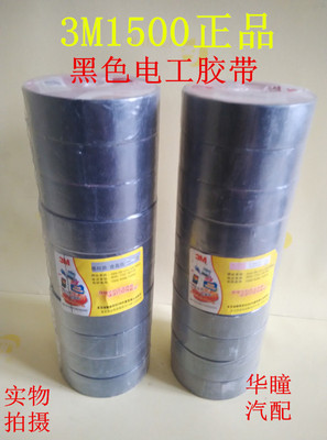 通用型PVC电气绝缘胶带 无铅电工胶布胶带 10米/卷