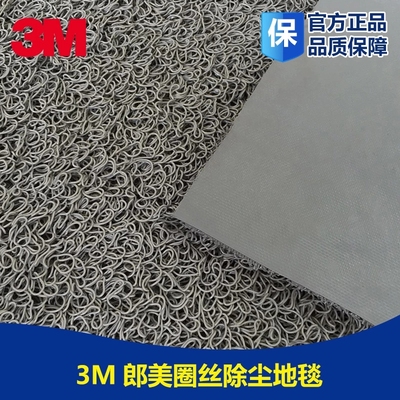 正品3M朗美地毯/进口塑料胶丝地垫地毡防滑迎宾垫 水洗易清理地毯