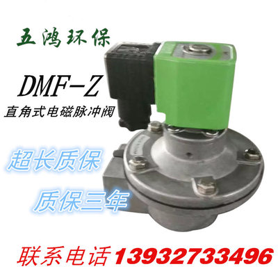 1.5寸上海直角电磁脉冲阀喷吹阀DMF--Z-40S脉冲式布袋除尘器配件