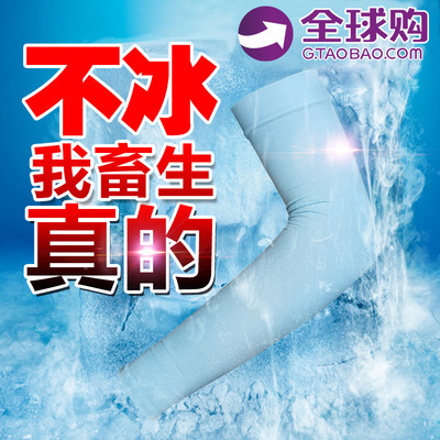 韩国夏季冰丝防晒手套女男防紫外线开车套袖冰凉袖套手臂套薄长款