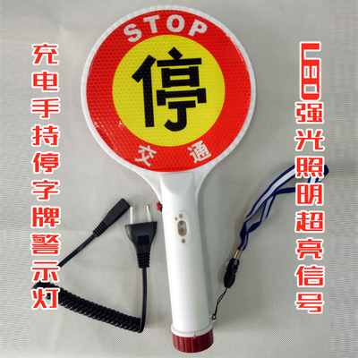 充电式手持式停字牌LED交通闪光警示牌stop交通指挥棒安全指示灯