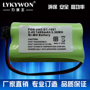 友利无绳电话电池BT-1007 2.4V1400mAh子母机电池镍氢充电电池