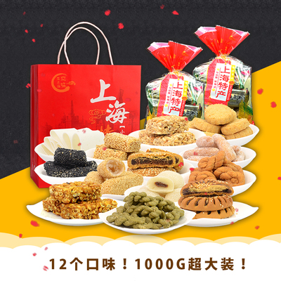 上海特产传统糕点组合年货大礼包12款零食点心2斤城隍庙特色风味