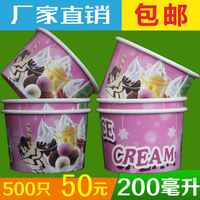 冰激凌杯 刨冰碗 冰淇淋杯酸奶雪糕一次性纸杯纸碗200ml500只包邮