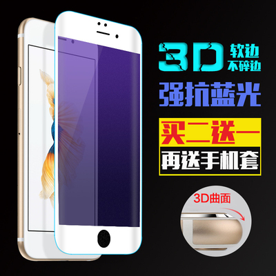iphone6钢化膜苹果6s plus全屏保护膜全覆盖软膜软边防蓝光紫光膜
