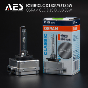 德国进口Osram欧司朗HID氙气灯新款D1S 66140CLC商业包装 4300K