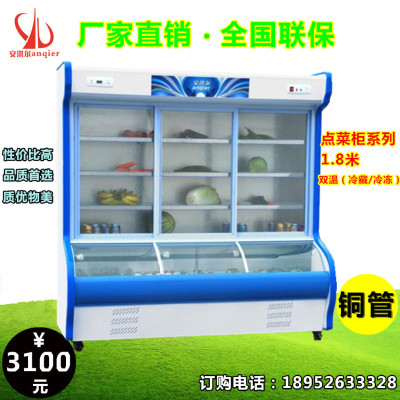 安淇尔 1.8米点菜柜冷藏展示柜麻辣烫蔬菜水果保鲜点菜柜（铜管）