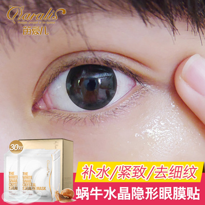 蜗牛眼膜贴正品30对去细纹黑眼圈眼袋补水紧致眼特价贴膜眼部护理