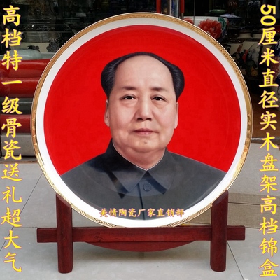 50厘米景德镇陶瓷器国家领导人毛主席头像瓷盘画像装饰盘挂盘摆件