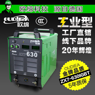 包邮 上海欧缔电焊机 ZX7-630IGBT工业型 逆变直流手工电焊机