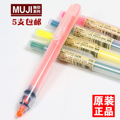 日本MUJI无印良品荧光笔 按动按动式荧光笔 防干标记笔记号醒目笔