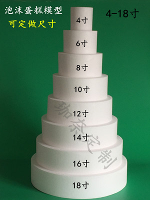假体泡沫蛋糕模型 翻糖蛋糕裱花练习模具 泡沫蛋糕胚 4-18寸直拍