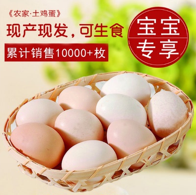 土鸡蛋农家散养30枚新鲜包邮柴鸡蛋草鸡蛋笨鸡蛋正宗土特产月子蛋