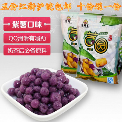 馋天下台湾纯手工小芋圆 紫薯口味 纯食材无添加PK鲜芋仙DIY500克