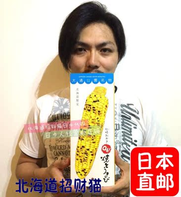 日本直邮代购北海道限定特产札幌YOSHIMI 玉米烧 烤玉米仙贝6袋