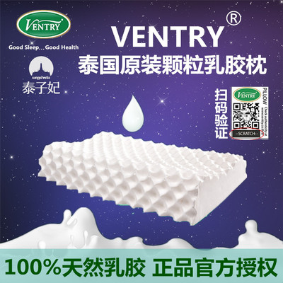 ventry泰国正品代购乳胶枕头纯天然橡胶成人护颈颈椎进口枕芯