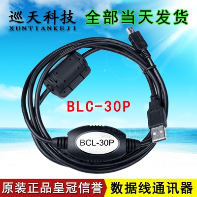 蓝卡BLC-30P数据线 BP-2002B巡更棒 USB通讯线 采集器 巡天电子