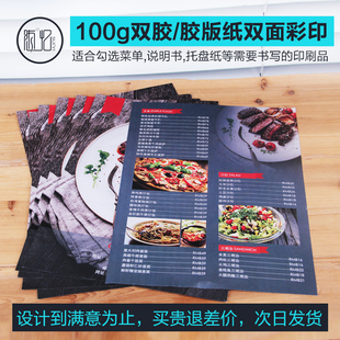 双胶纸印刷宣传单印制设计餐馆菜单印刷产品说明书打印托盘纸彩印