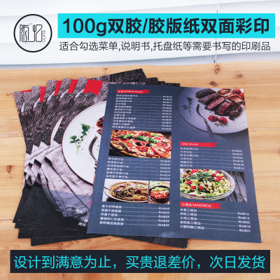 双胶纸印刷宣传单印制设计餐馆菜单印刷产品说明书打印托盘纸彩印