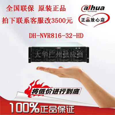 大华正品16盘位32路4K高清H.265网络硬盘录像机 DH-NVR816-32-HD