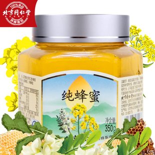 北京同仁堂纯蜂蜜百花蜂蜜纯天然正品蜂蜜无添加纯蜂蜜同仁堂蜂蜜