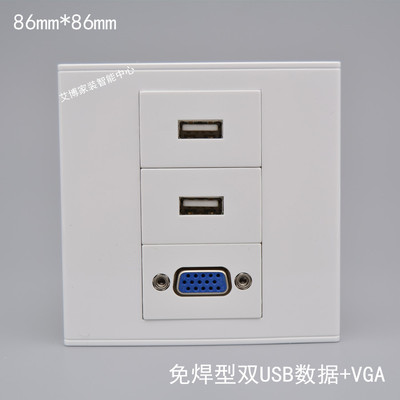 86型多媒体墙壁插座 免焊式2个USB数据延长线+VGA投影仪面板插座