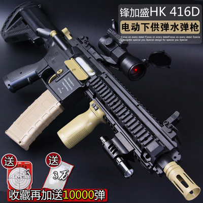锋加盛HK416D下供弹水弹枪电动连发真人cs男生水晶弹玩具枪儿童