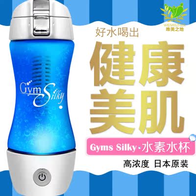 日本代购Gyms Silky江田富氢水素水杯 便携式高浓度水素水生成器
