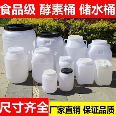 酵素桶 塑料桶 水桶 大容量家用储水桶带盖储水箱 塑料水桶